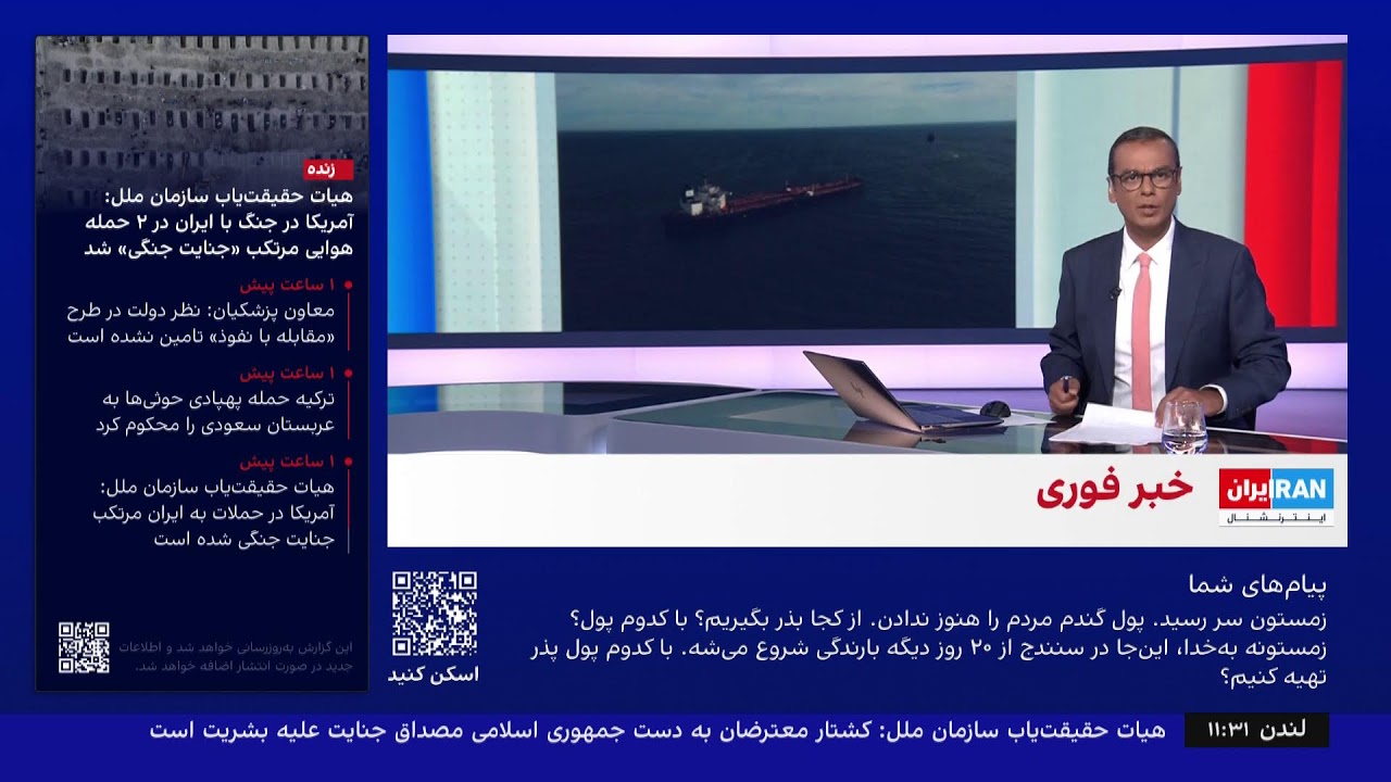 Iran International News на арабском