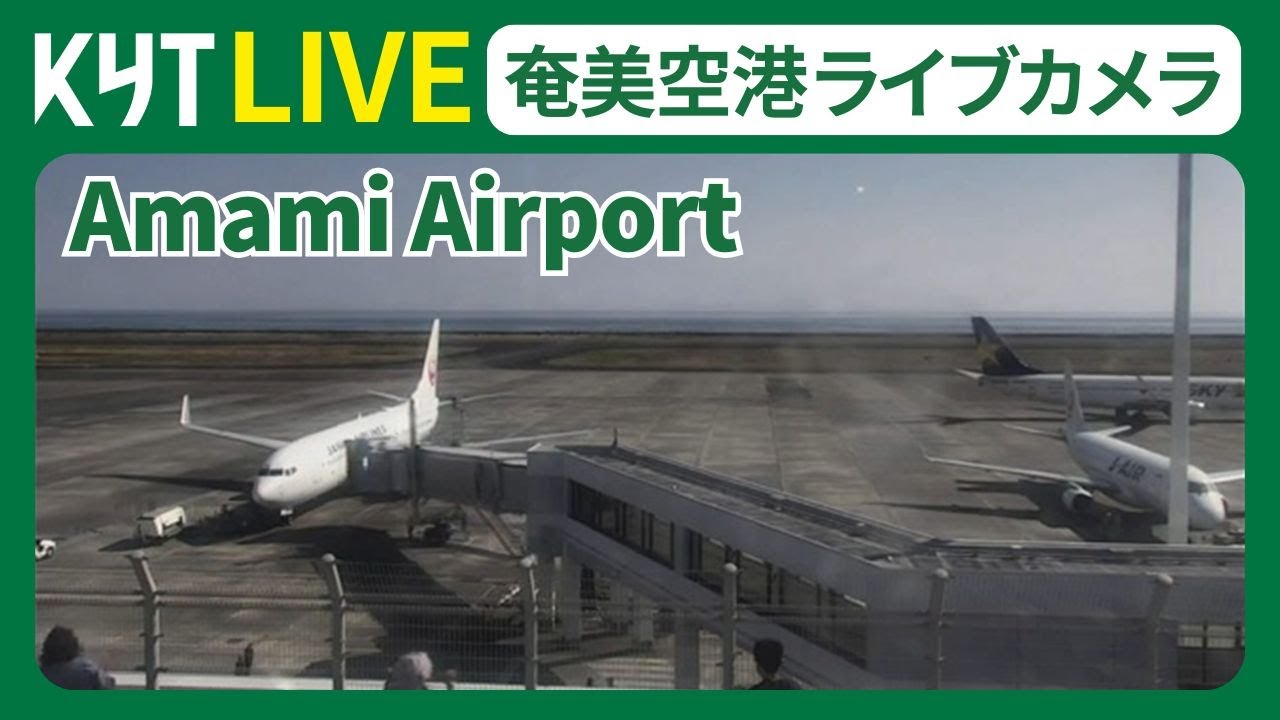 Amami Airport