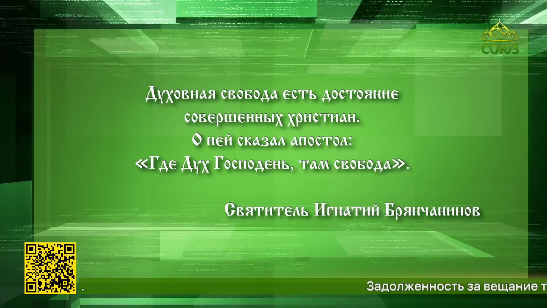 ТВ Союз