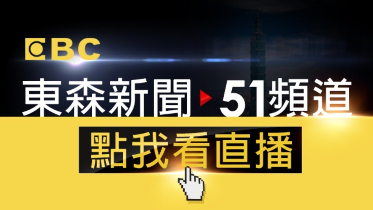 EBC News 51 Channel