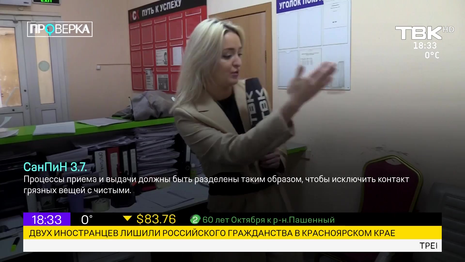ТВК 6 Красноярск