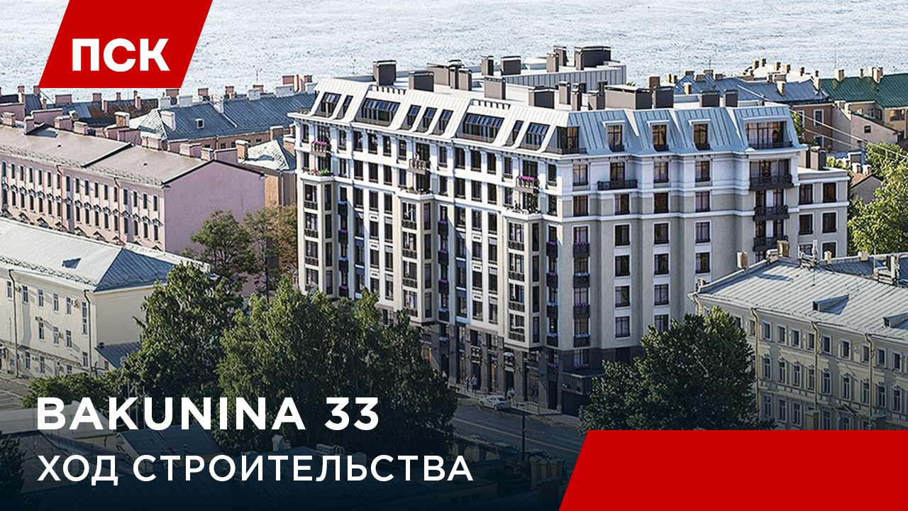 Жилой комплекс на проспекте Бакунина, 33