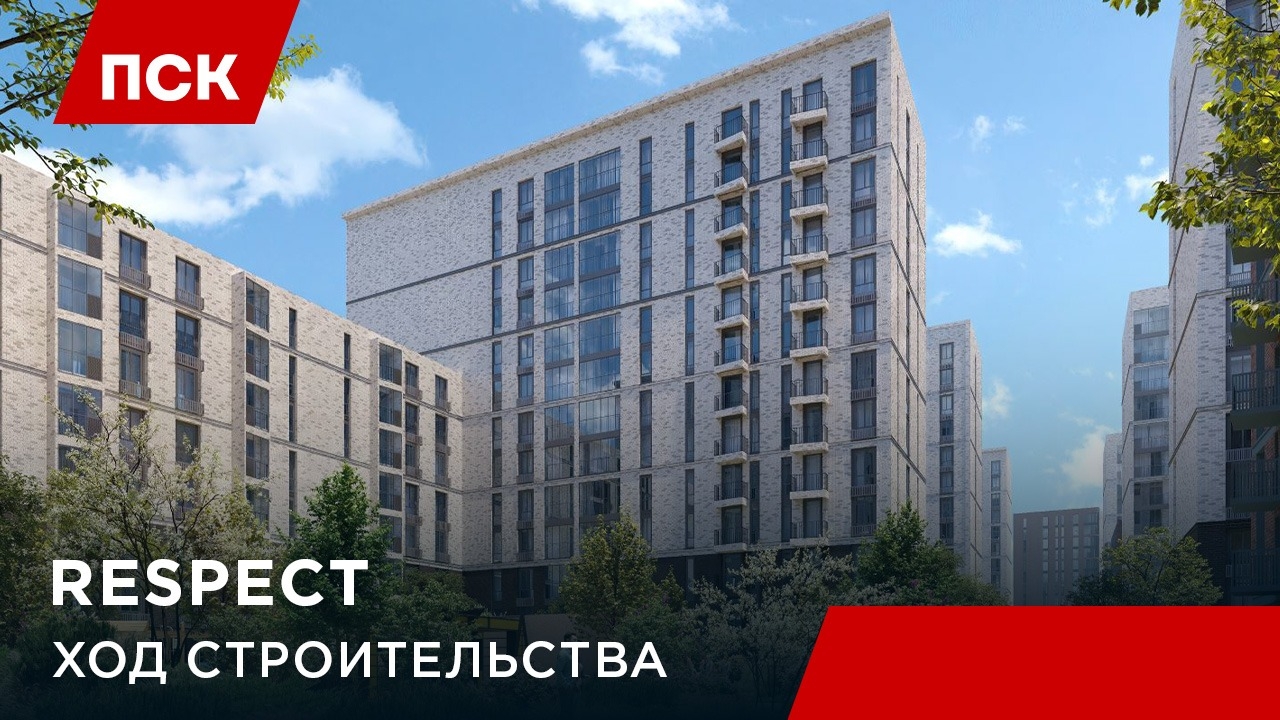 Веб-камера с видом на стройплощадку ЖК «Респект»