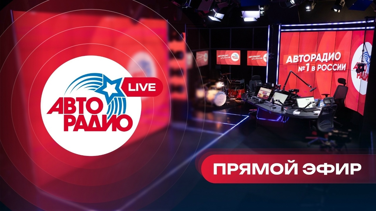 Авторадио 90.3 FM
