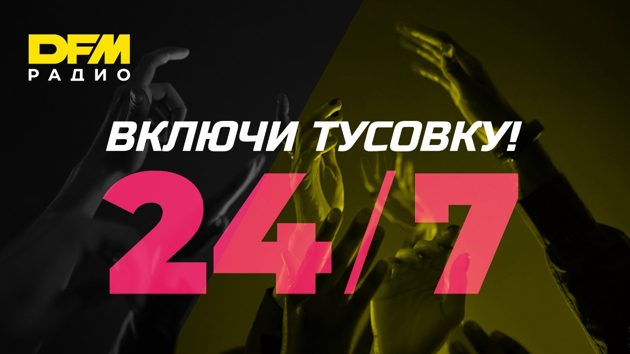 Радиостанция Динамит FM